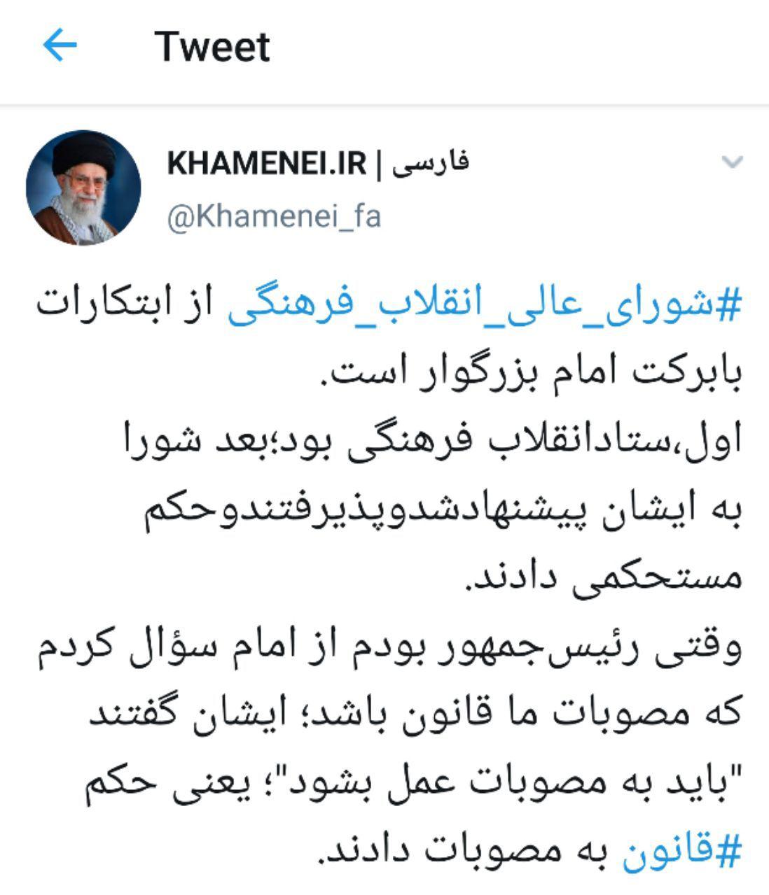 رهبرانقلاب:شورای عالی انقلاب فرهنگی از ابتکارات بابرکت امام بزرگوار است