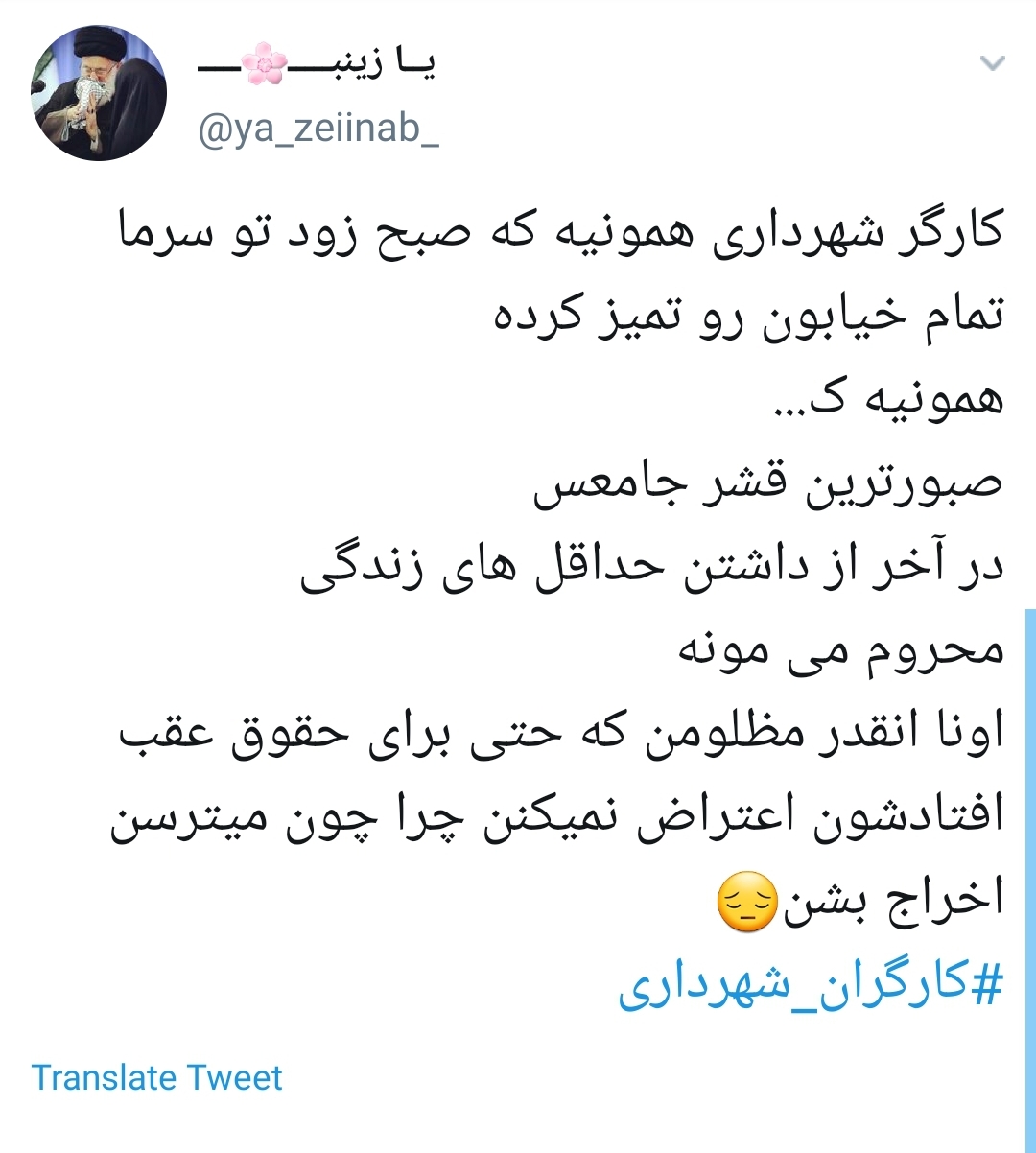 #کارگران_شهرداری
