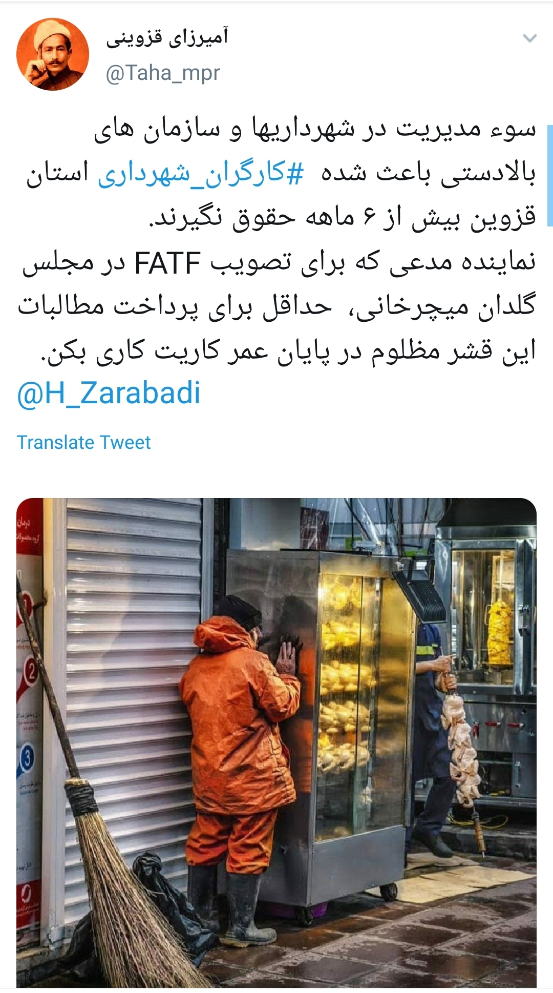 #کارگران_شهرداری