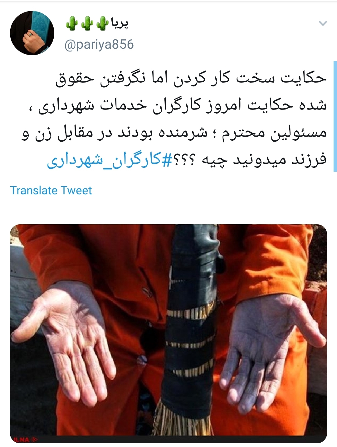 #کارگران_شهرداری