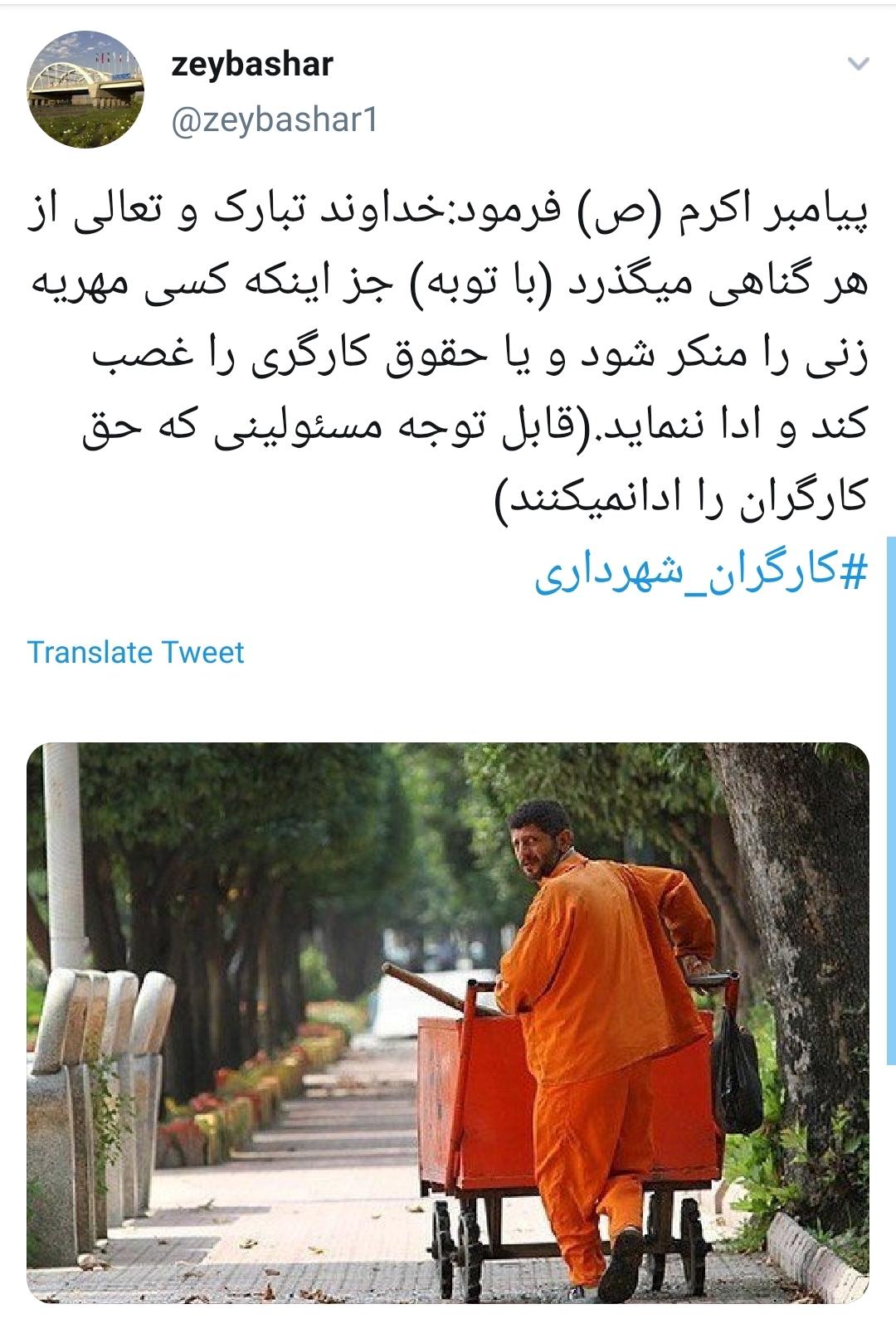 #کارگران_شهرداری