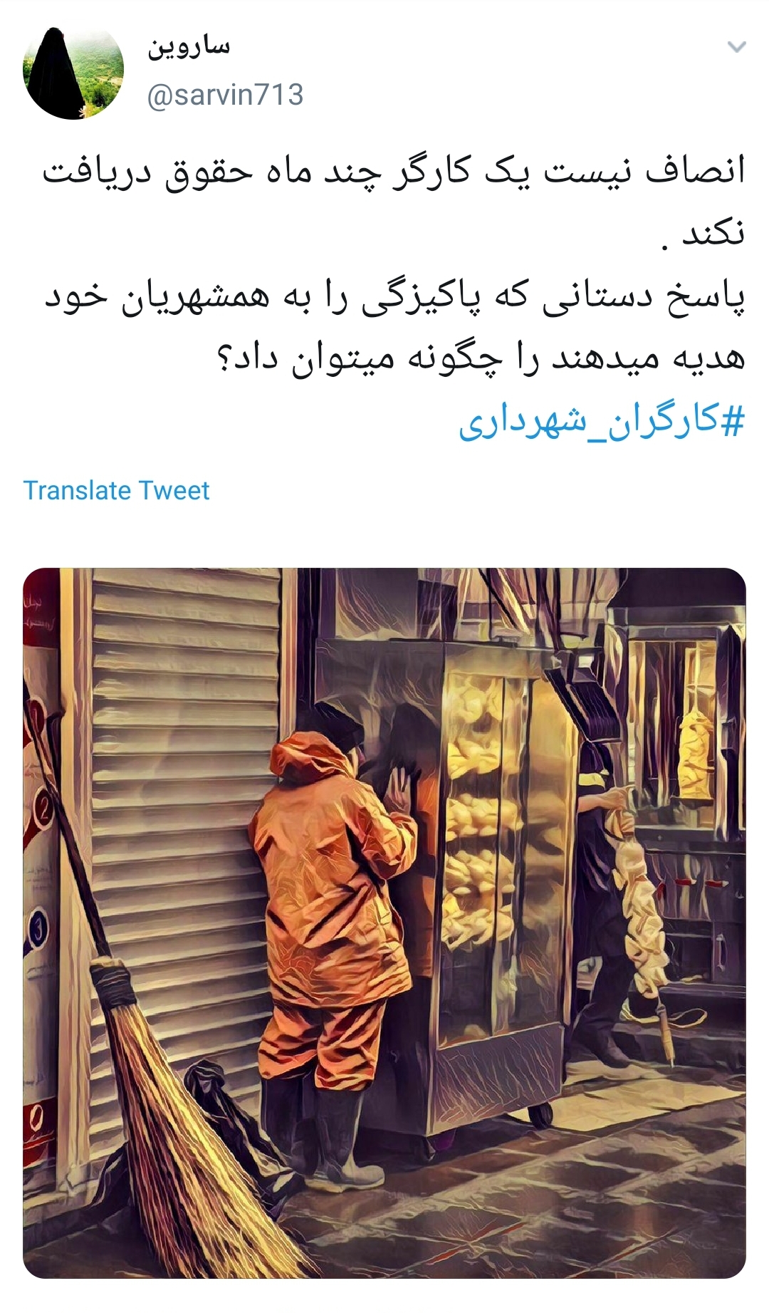 #کارگران_شهرداری