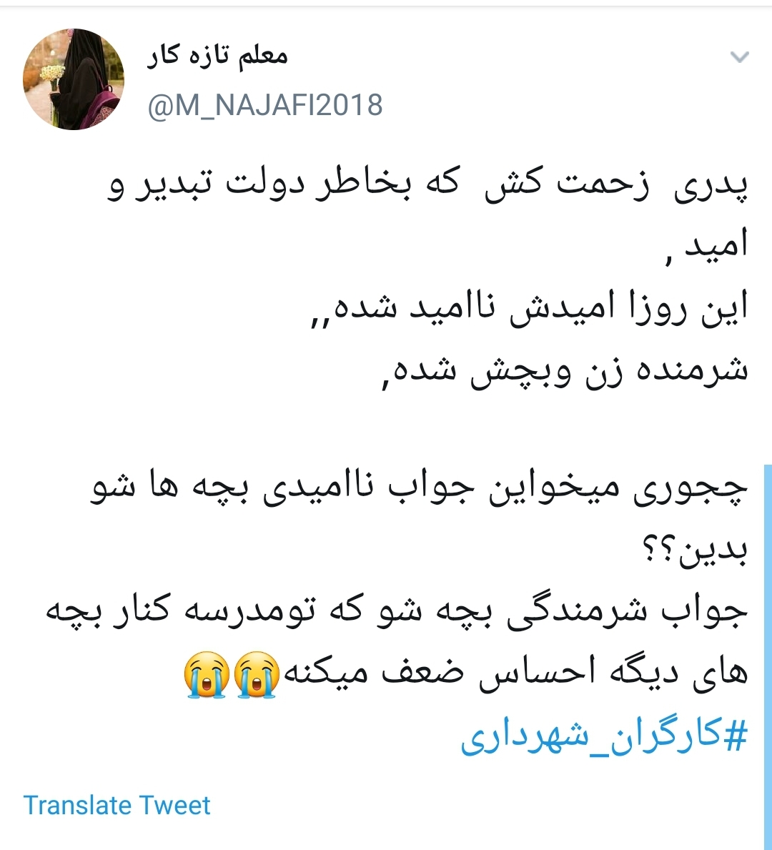 #کارگران_شهرداری