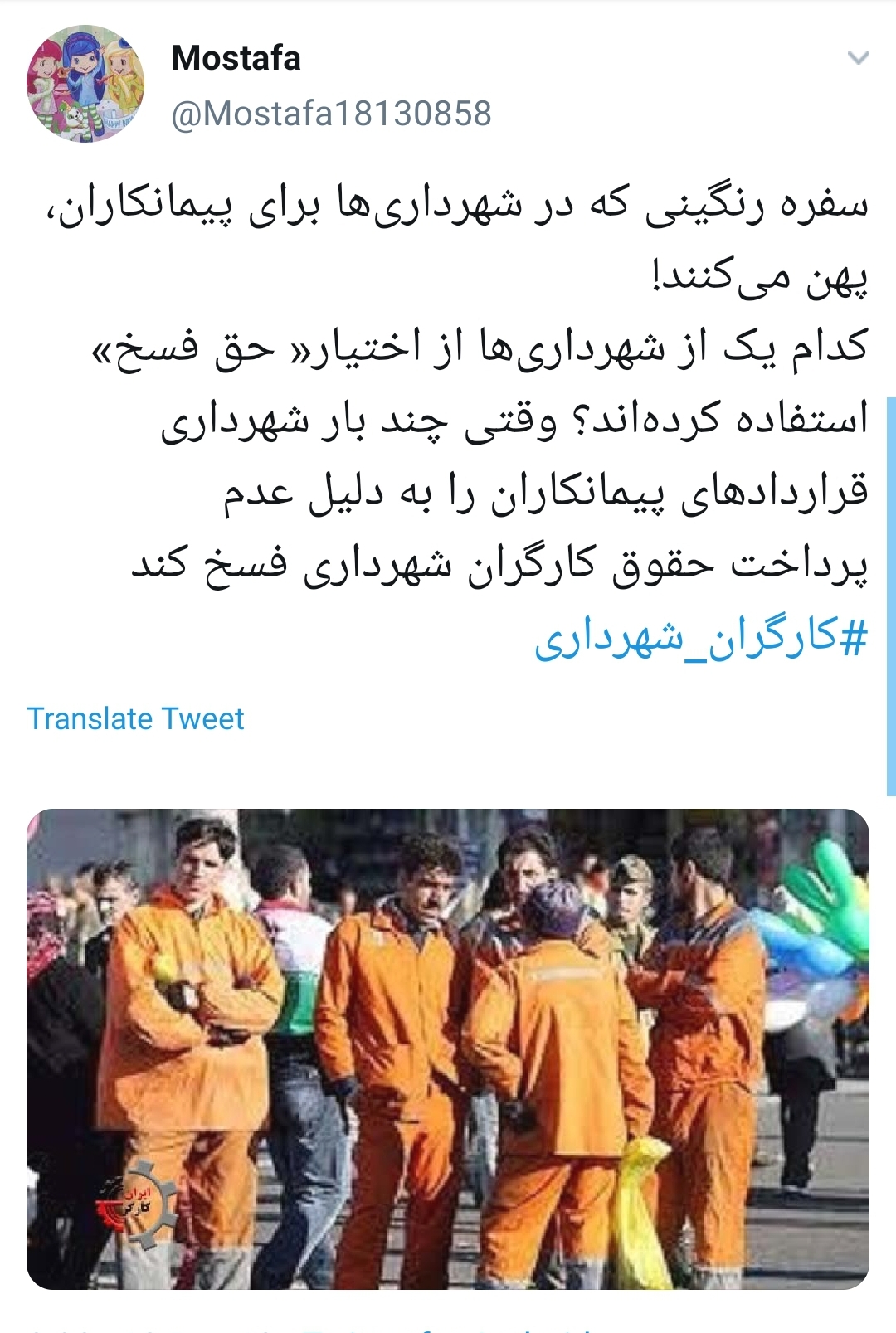 #کارگران_شهرداری
