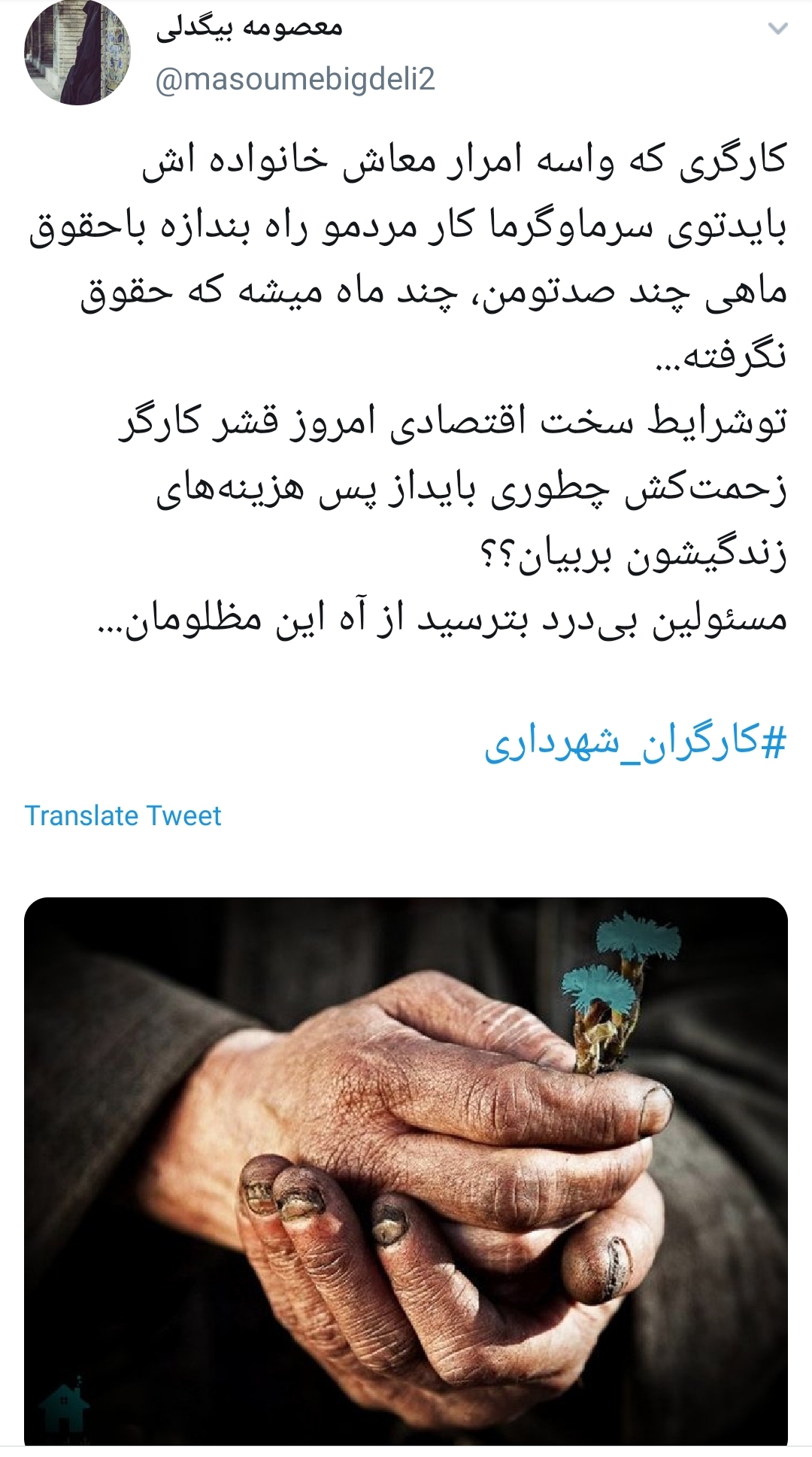 #کارگران_شهرداری