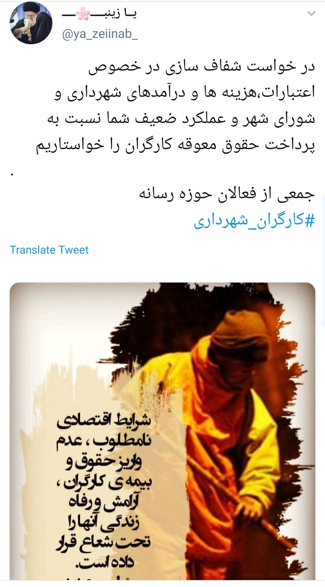 #کارگران_شهرداری
