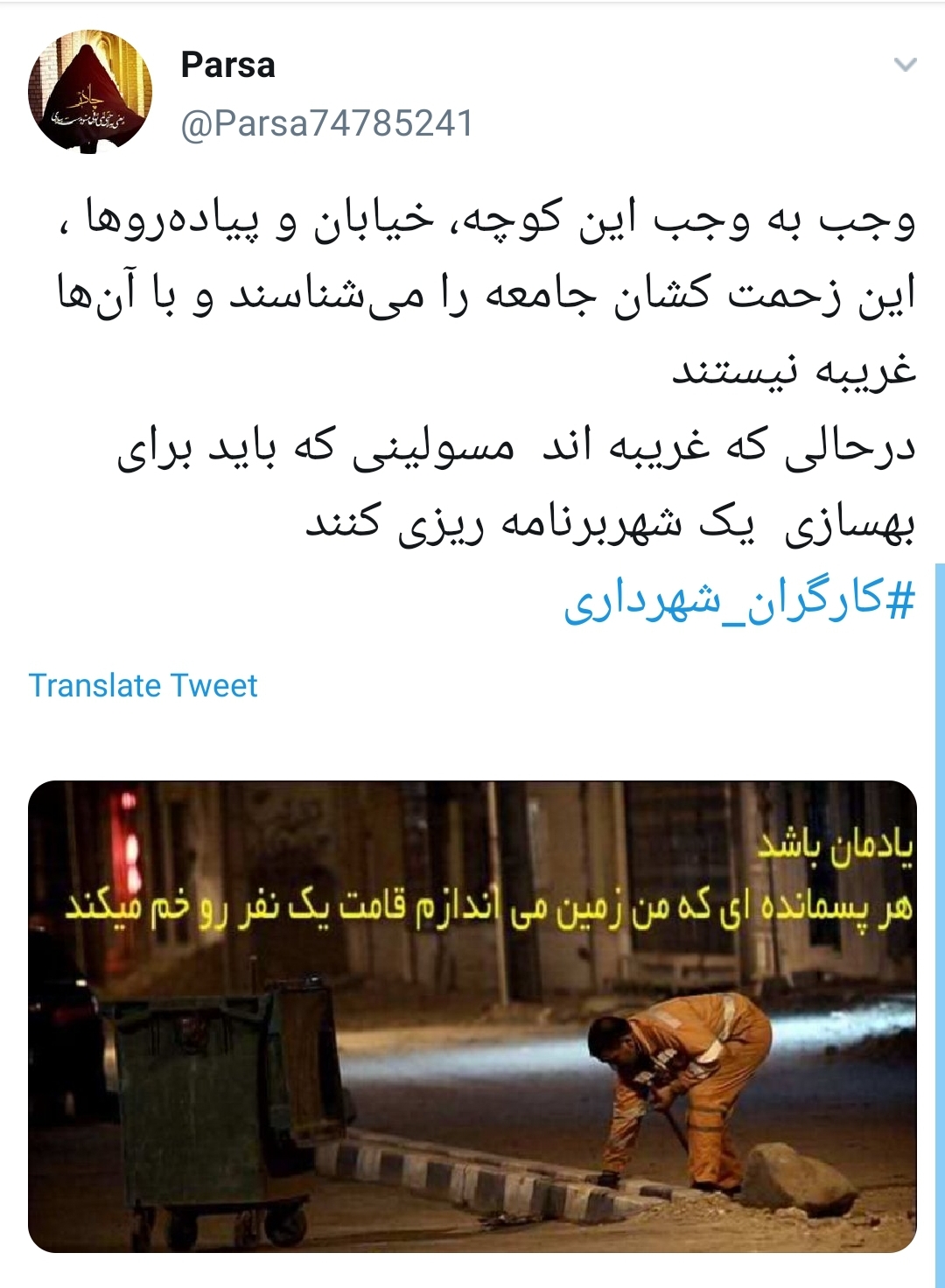 #کارگران_شهرداری