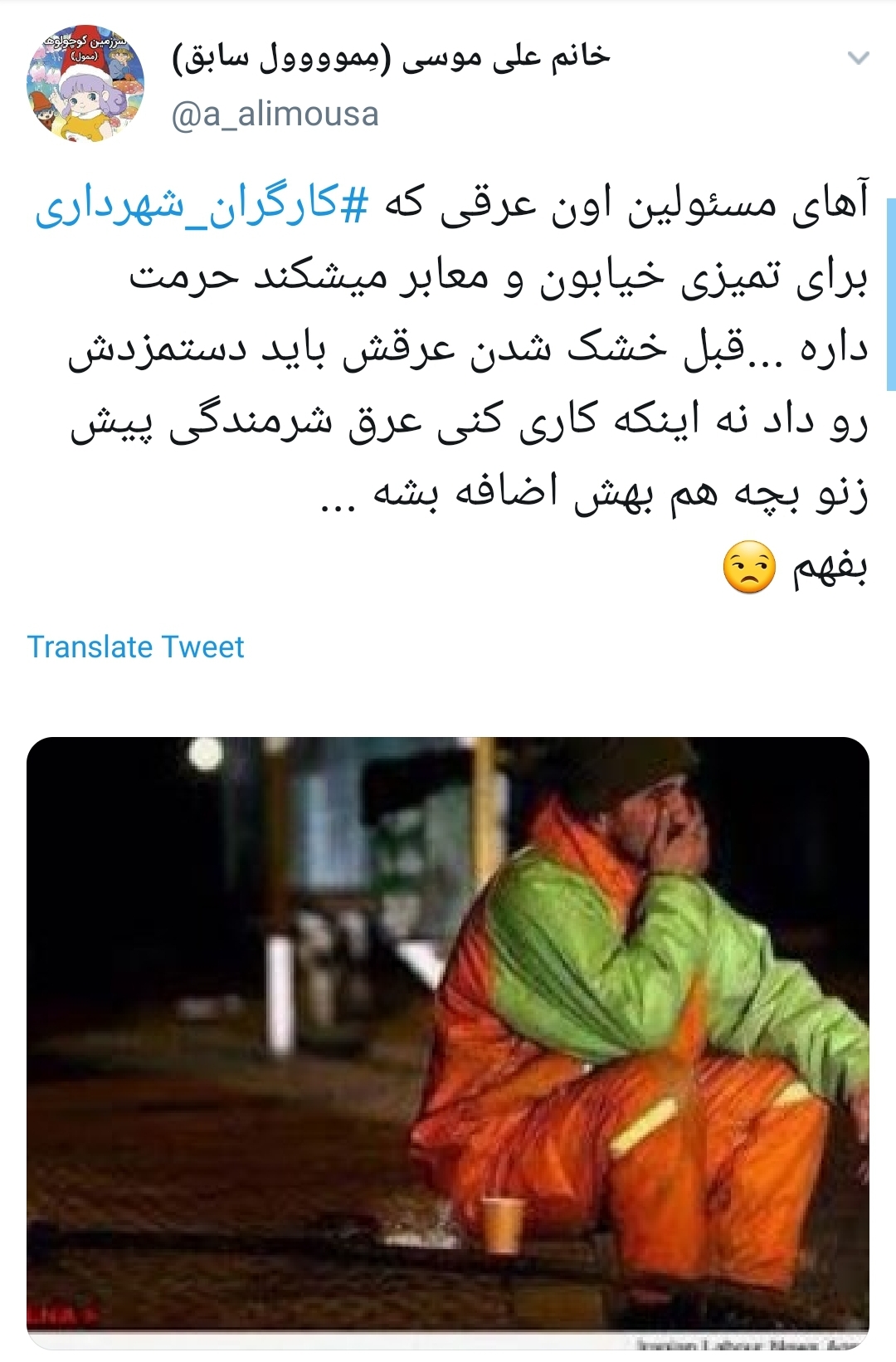 #کارگران_شهرداری