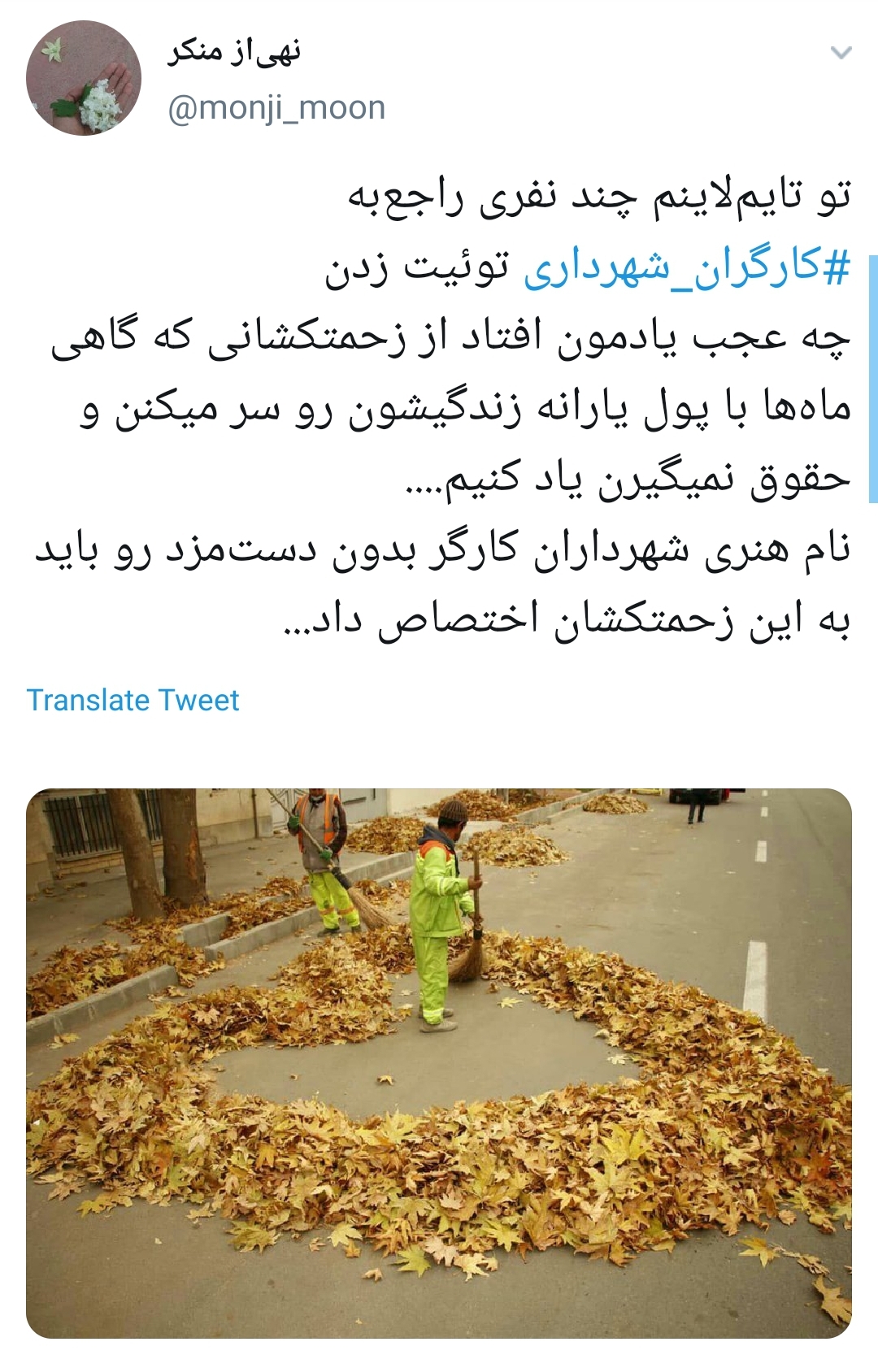 #کارگران_شهرداری