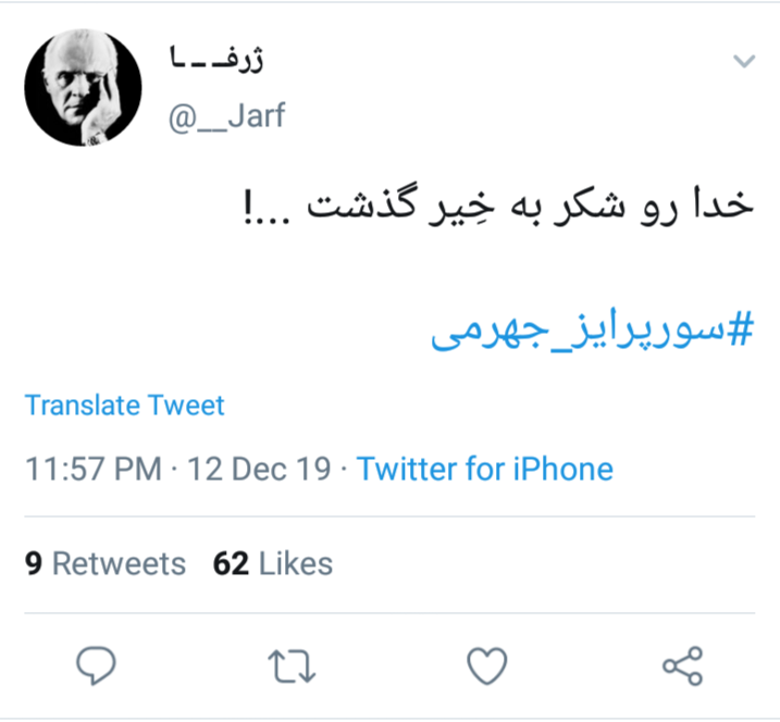 واکنش کاربران به سورپرایز جواد آذزی جهرمی