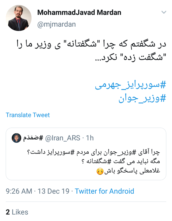 واکنش کاربران به سورپرایز جواد آذزی جهرمی