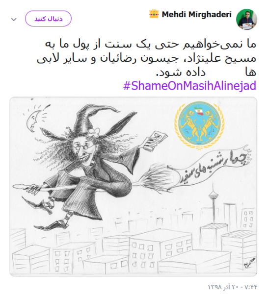 دزدی جدید مسیح علینژاد، اپوزیسیون را هم عصبانی کرد + اسناد