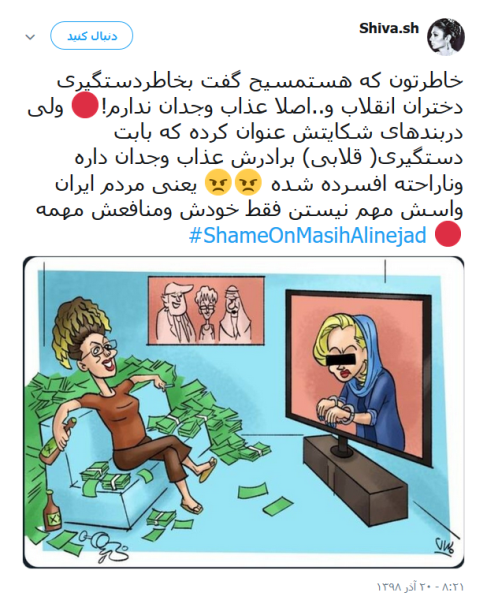 دزدی جدید مسیح علینژاد، اپوزیسیون را هم عصبانی کرد + اسناد