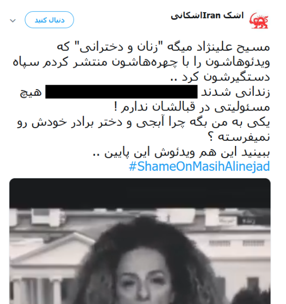 دزدی جدید مسیح علینژاد، اپوزیسیون را هم عصبانی کرد + اسناد