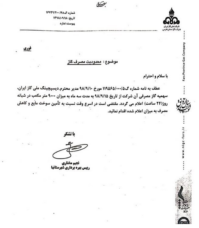 نامه شرکت گاز به کارخانجات تولید سیمان دردسرساز شد نامه شرکت گاز به کارخانجات تولید سیمان دردسرساز شد