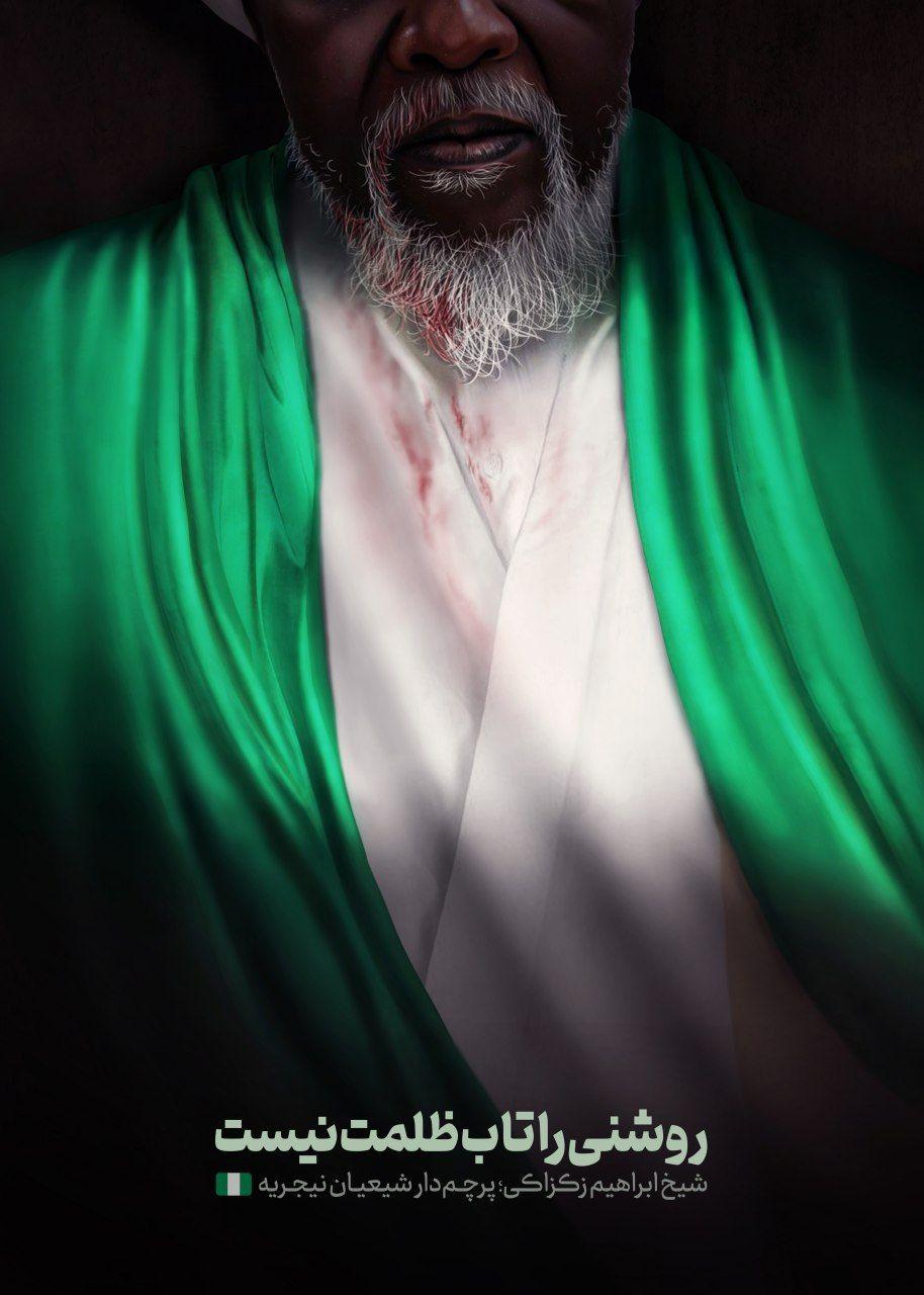 پوستر طراحی شده برای شسخ زکزاکی