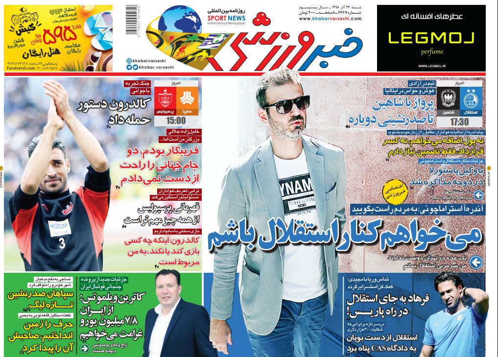 روزنامه&zwnj;های ورزشی ۲۳ آذر؛