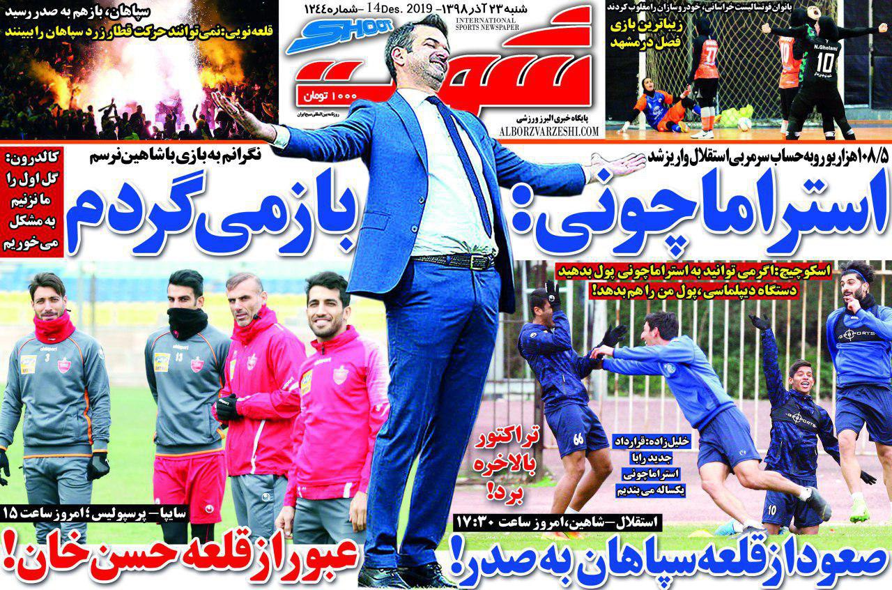 پرسپولیس بدون توقف در راه صدر/ استقلالی در اندیشه پرواز با شاهین/ ویلموتس به دنبال غرامت ۷ میلیون یورویی