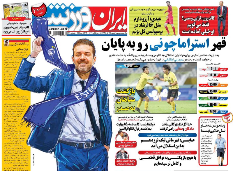 پرسپولیس بدون توقف در راه صدر/ استقلالی در اندیشه پرواز با شاهین/ ویلموتس به دنبال غرامت ۷ میلیون یورویی