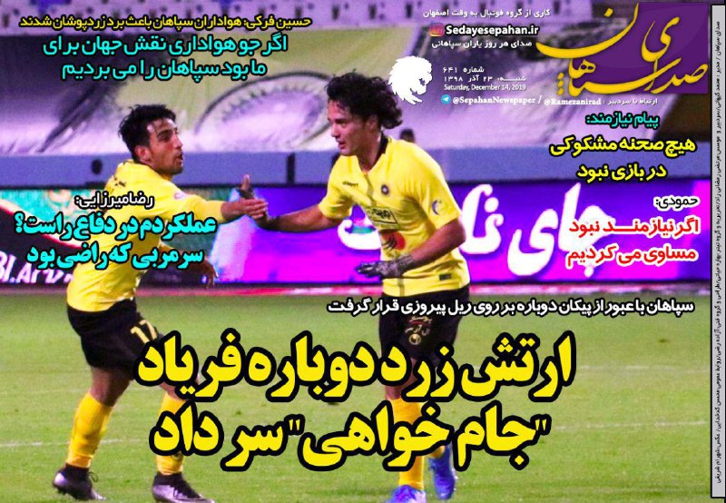 پرسپولیس بدون توقف در راه صدر/ استقلالی در اندیشه پرواز با شاهین/ ویلموتس به دنبال غرامت ۷ میلیون یورویی