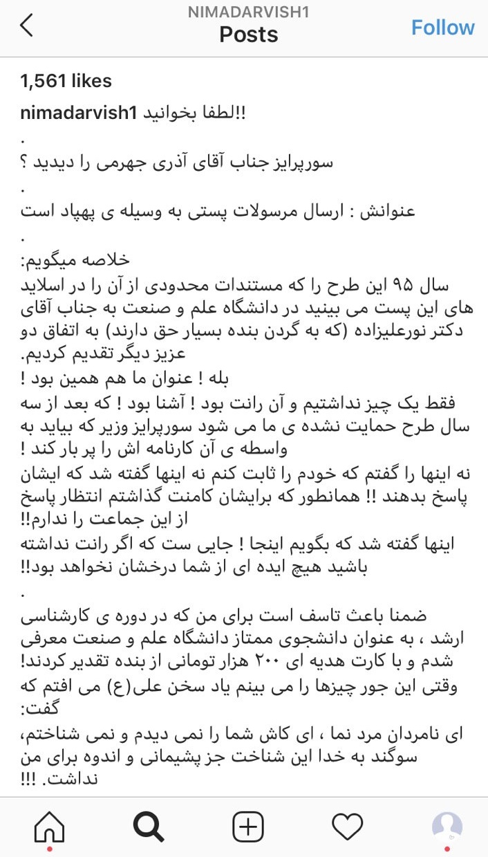 ماجرای سورپرایز وزیر جوان و دزدی طرح یک دانشجو/ اولین گفت&zwnj;وگو با صاحب اصلی ایده پهپاد پستی