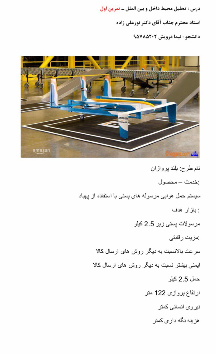 ماجرای سورپرایز وزیر جوان و دزدی طرح یک دانشجو/ اولین گفت&zwnj;وگو با صاحب اصلی ایده پهپاد پستی
