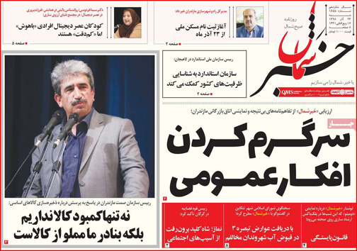 روزنامه های استانی