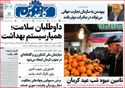 روزنامه های استانی