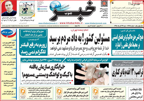 روزنامه های استانی