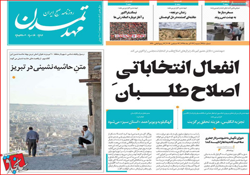 روزنامه های استانی