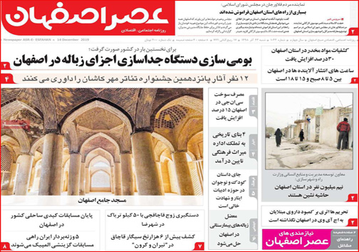 روزنامه های استانی