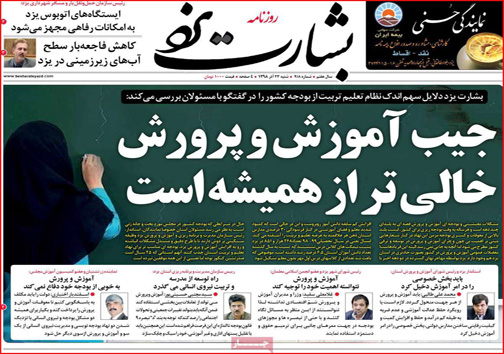 روزنامه های استانی