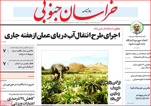 روزنامه های استانی
