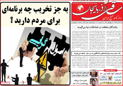 روزنامه های استانی