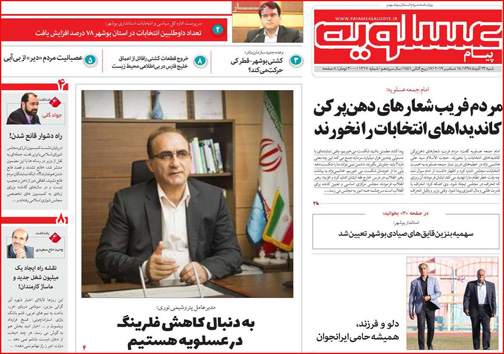 روزنامه های استانی