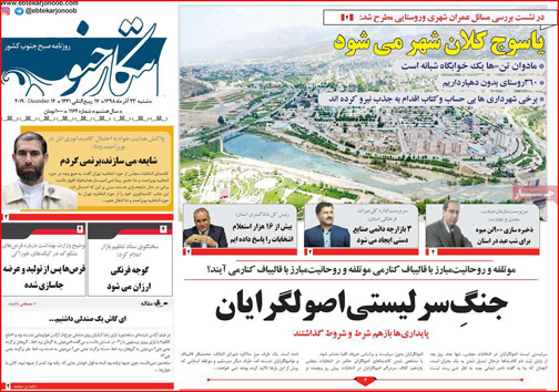 روزنامه های استانی