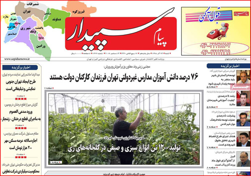 روزنامه های استانی