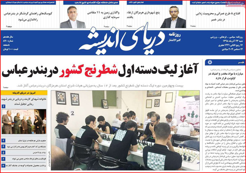 روزنامه های استانی
