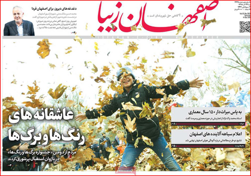 روزنامه های استانی