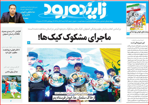 روزنامه های استانی