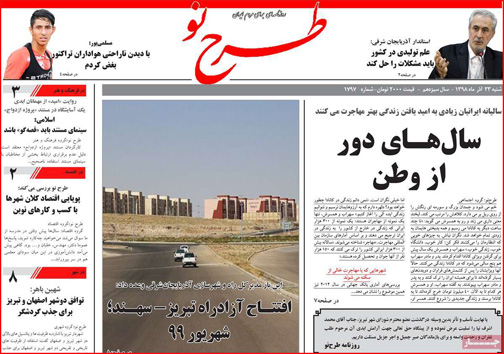 روزنامه های استانی