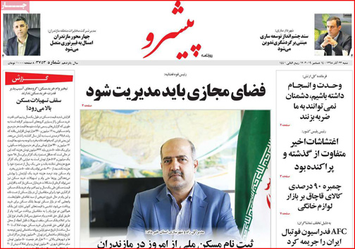 روزنامه های استانی