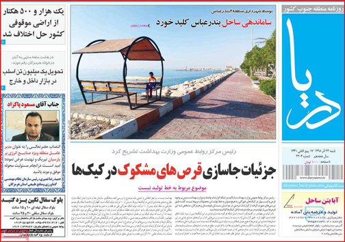 روزنامه های استانی