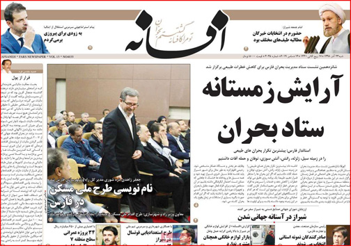 روزنامه های استانی