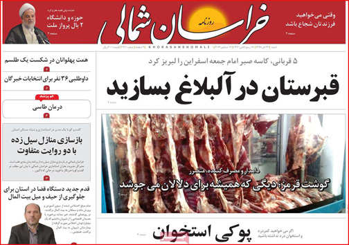 روزنامه های استانی