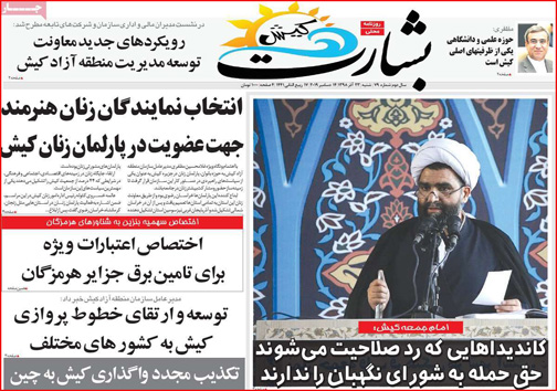 روزنامه های استانی