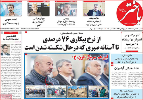 روزنامه های استانی