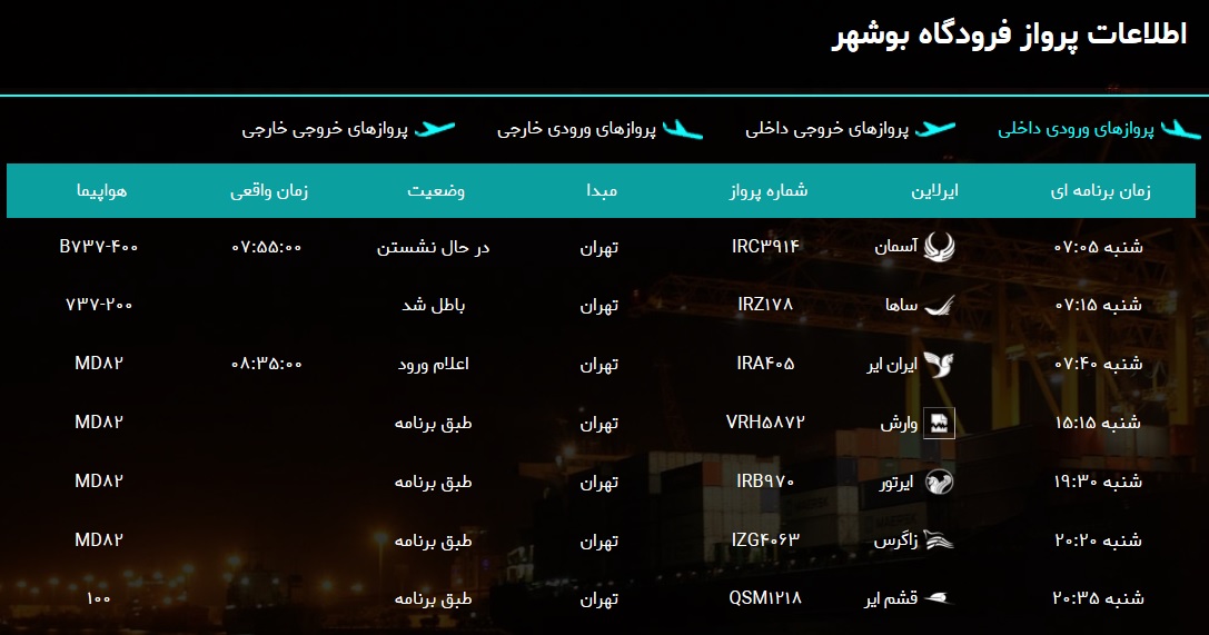 جدول پرواز&zwnj;های فرودگاه بوشهر در ۲۳ آذر ۹۸