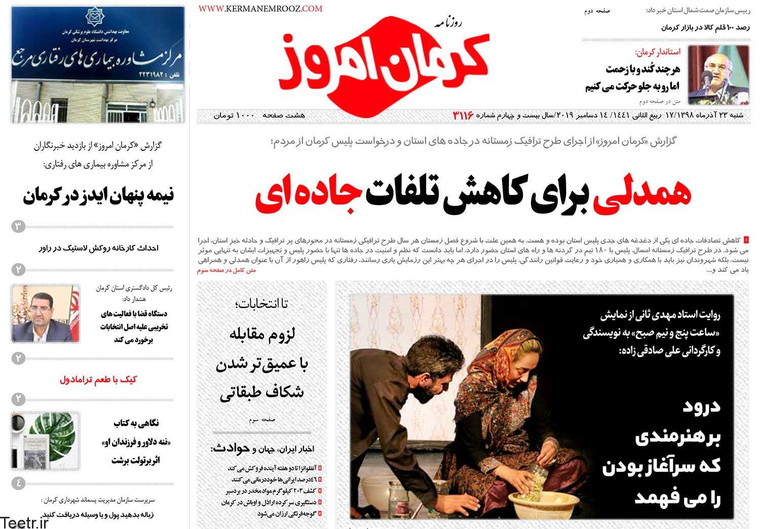 موضع گیری های فانتزی درباره زنان وکودکان کار/ نیمه پنهان ایدز در کرمان