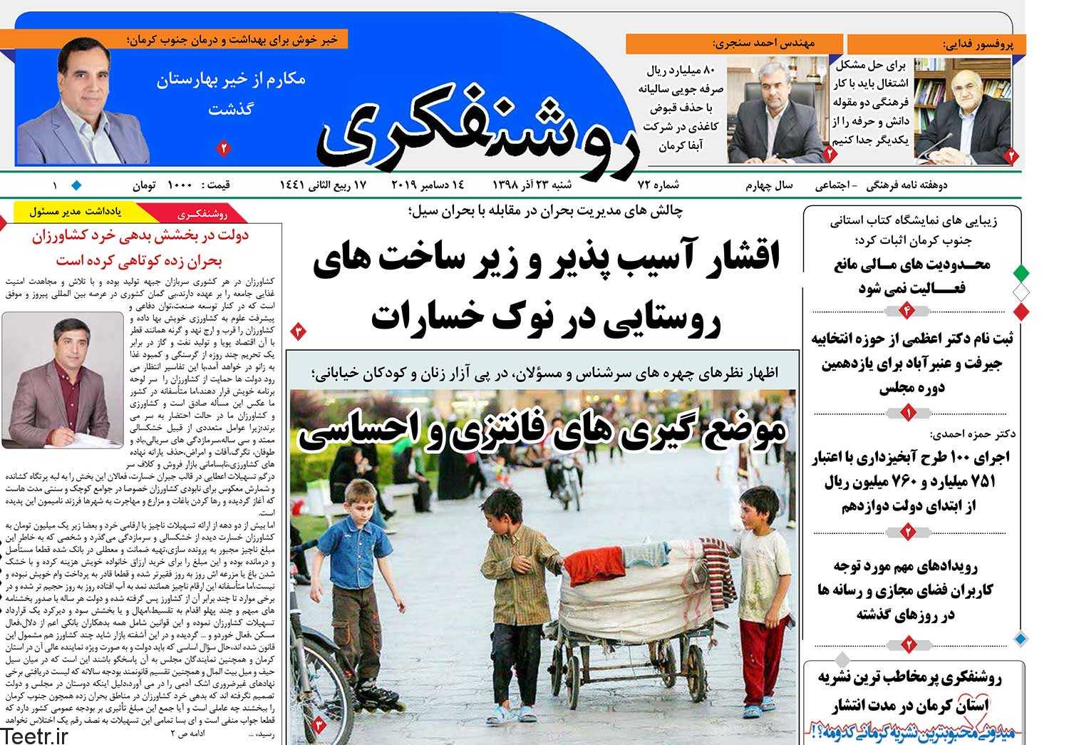 موضع گیری های فانتزی درباره زنان وکودکان کار/ نیمه پنهان ایدز در کرمان